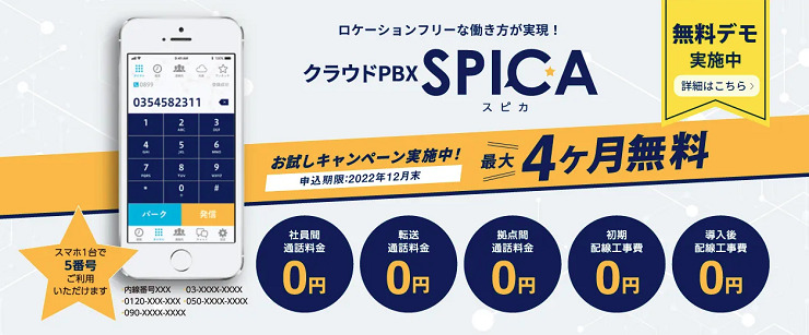 『SPICA』（株式会社メガ）