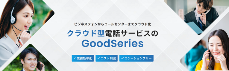 GoodLine（株式会社グッドリレーションズ）